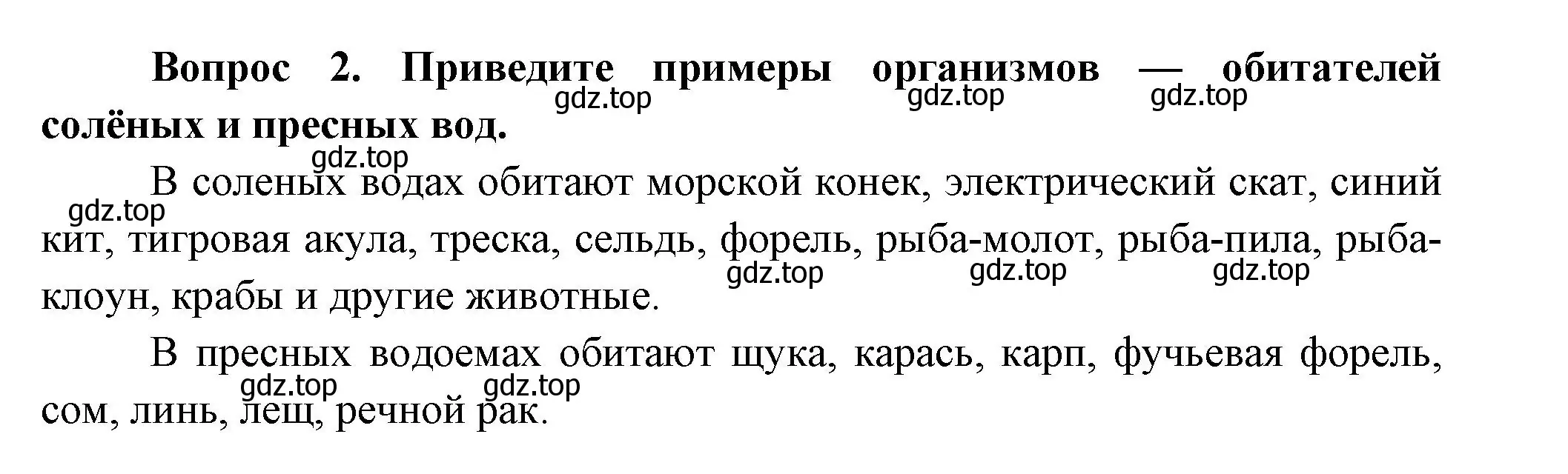 Решение номер 2 (страница 67) гдз по окружающему миру 3 класс Плешаков, Новицкая, учебник 1 часть