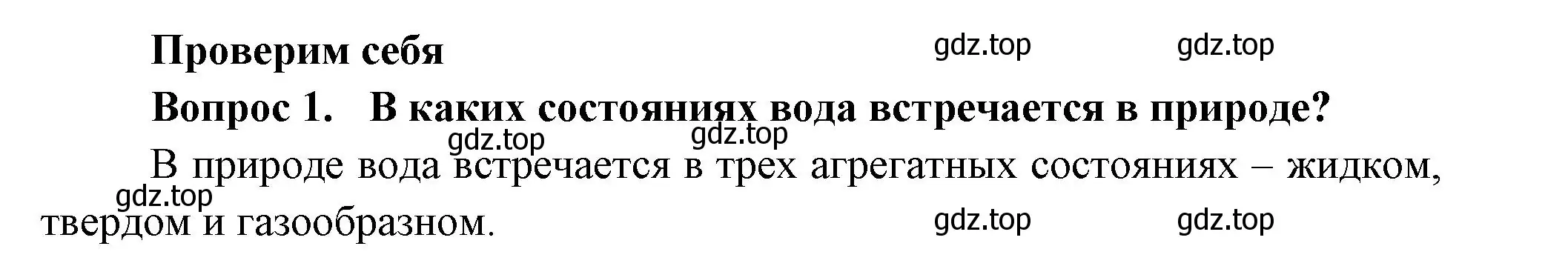 Решение номер 1 (страница 67) гдз по окружающему миру 3 класс Плешаков, Новицкая, учебник 1 часть