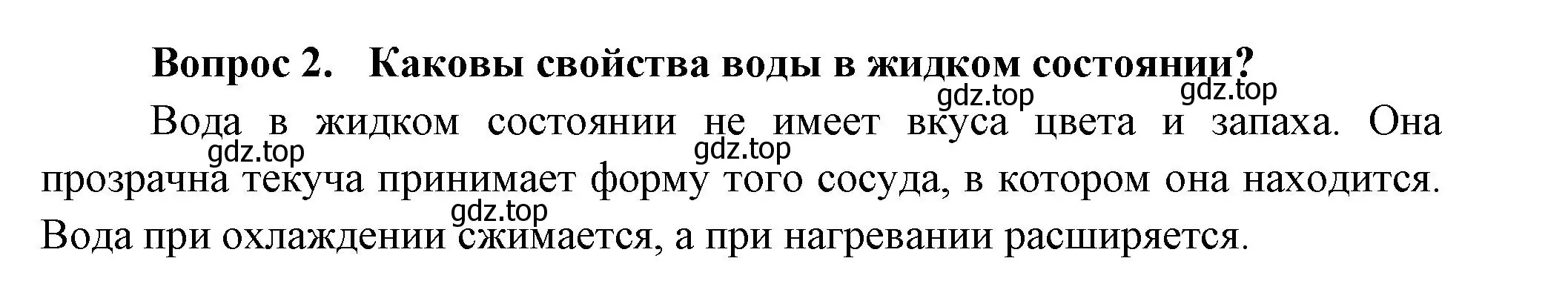 Решение номер 2 (страница 67) гдз по окружающему миру 3 класс Плешаков, Новицкая, учебник 1 часть