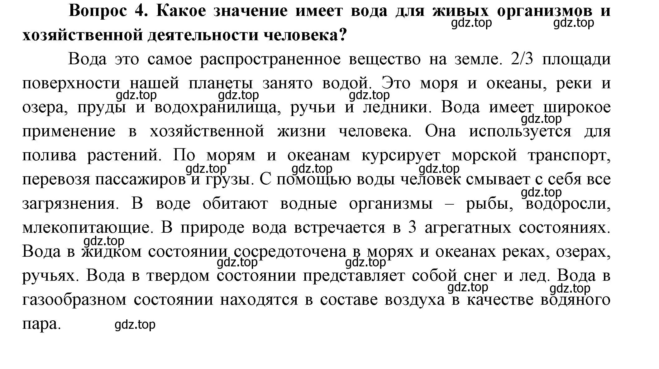 Решение номер 4 (страница 67) гдз по окружающему миру 3 класс Плешаков, Новицкая, учебник 1 часть