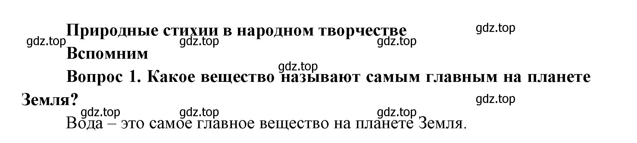 Решение номер 1 (страница 68) гдз по окружающему миру 3 класс Плешаков, Новицкая, учебник 1 часть