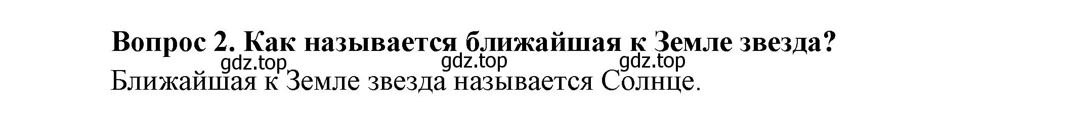 Решение номер 2 (страница 68) гдз по окружающему миру 3 класс Плешаков, Новицкая, учебник 1 часть