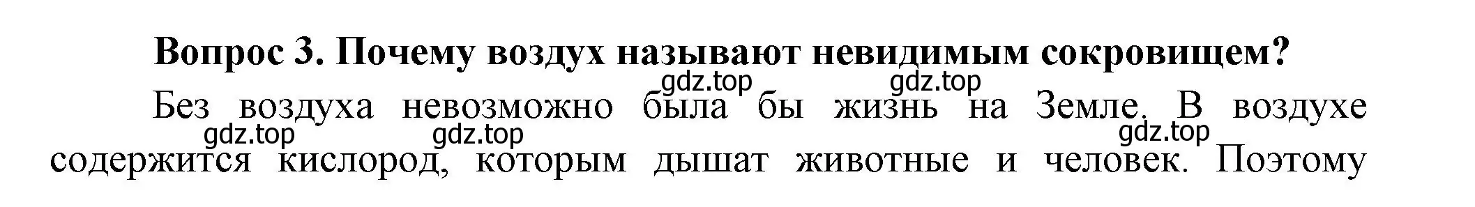 Решение номер 3 (страница 68) гдз по окружающему миру 3 класс Плешаков, Новицкая, учебник 1 часть