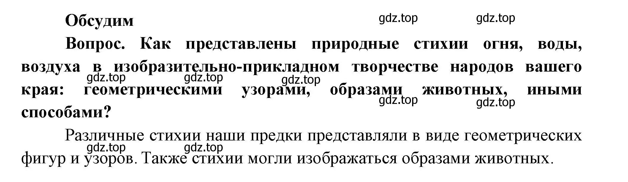 Решение номер Обсудим (страница 71) гдз по окружающему миру 3 класс Плешаков, Новицкая, учебник 1 часть