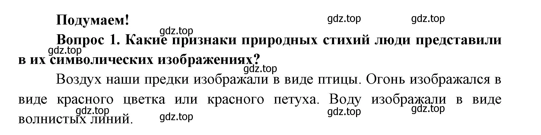 Решение номер 1 (страница 71) гдз по окружающему миру 3 класс Плешаков, Новицкая, учебник 1 часть