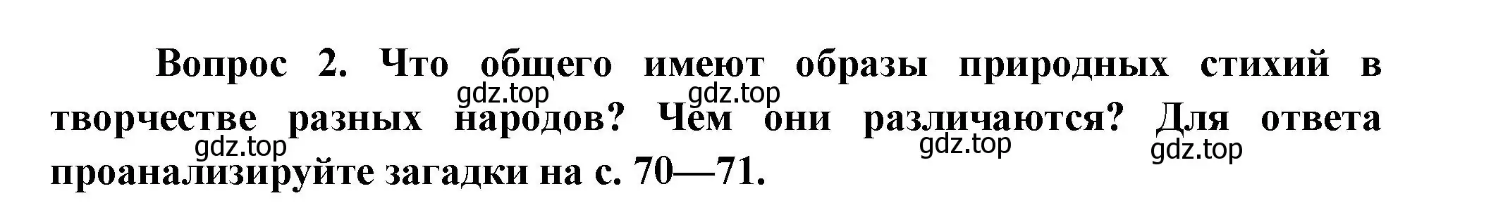 Решение номер 2 (страница 71) гдз по окружающему миру 3 класс Плешаков, Новицкая, учебник 1 часть