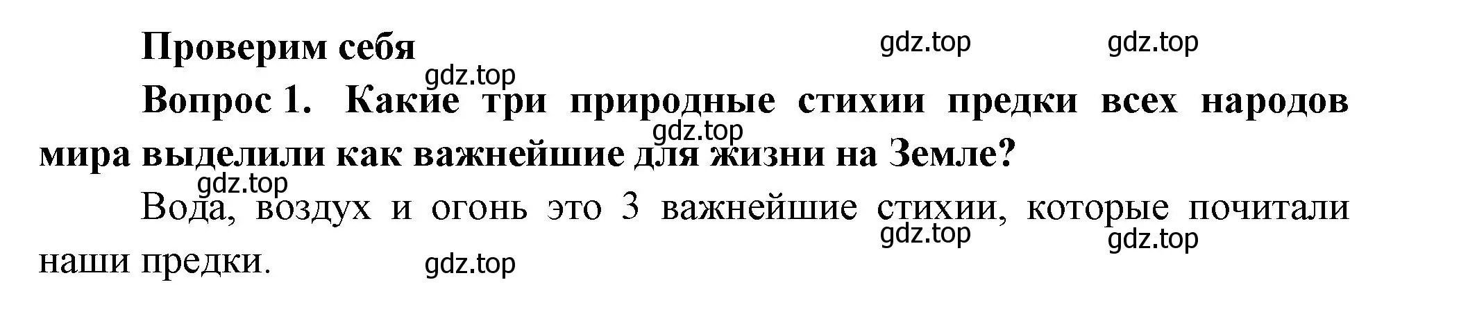 Решение номер 1 (страница 71) гдз по окружающему миру 3 класс Плешаков, Новицкая, учебник 1 часть