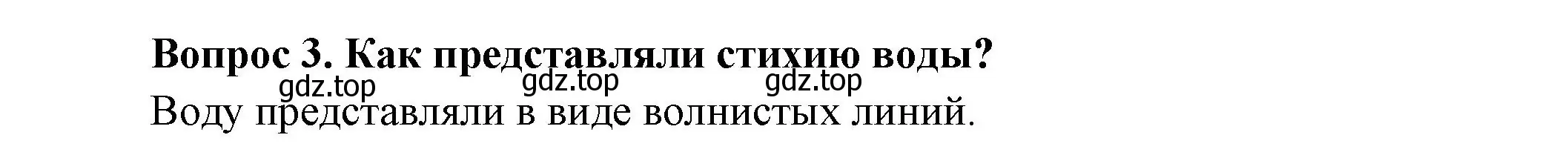 Решение номер 3 (страница 71) гдз по окружающему миру 3 класс Плешаков, Новицкая, учебник 1 часть