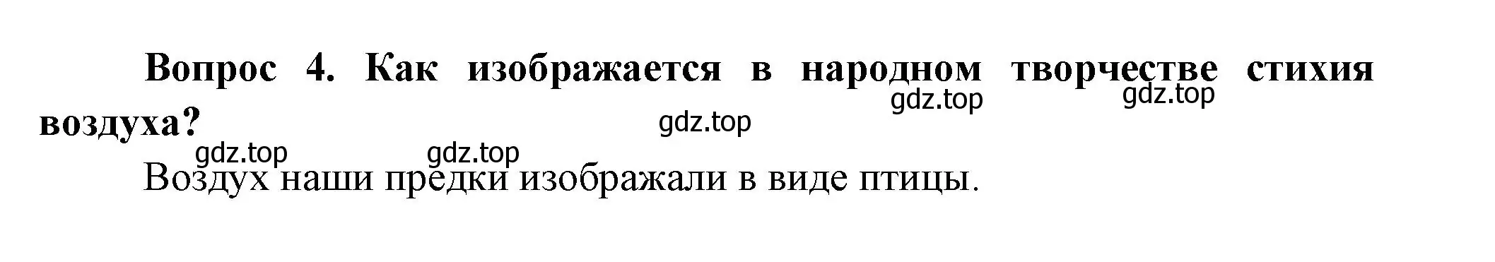 Решение номер 4 (страница 71) гдз по окружающему миру 3 класс Плешаков, Новицкая, учебник 1 часть