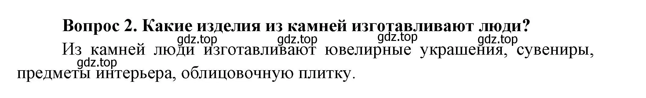 Решение номер 2 (страница 72) гдз по окружающему миру 3 класс Плешаков, Новицкая, учебник 1 часть