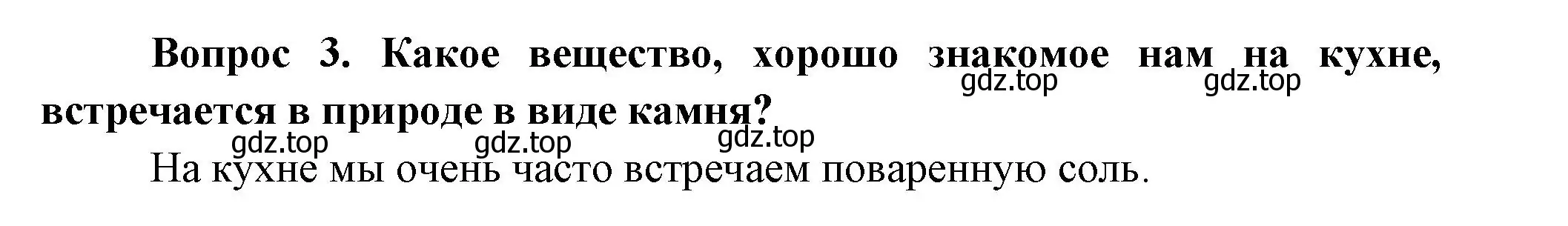 Решение номер 3 (страница 72) гдз по окружающему миру 3 класс Плешаков, Новицкая, учебник 1 часть