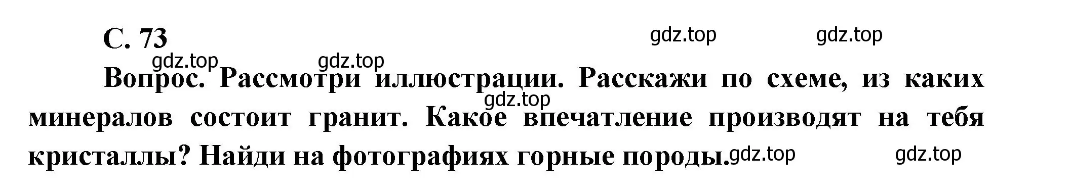 Решение номер Вопросы в параграфе (страница 73) гдз по окружающему миру 3 класс Плешаков, Новицкая, учебник 1 часть