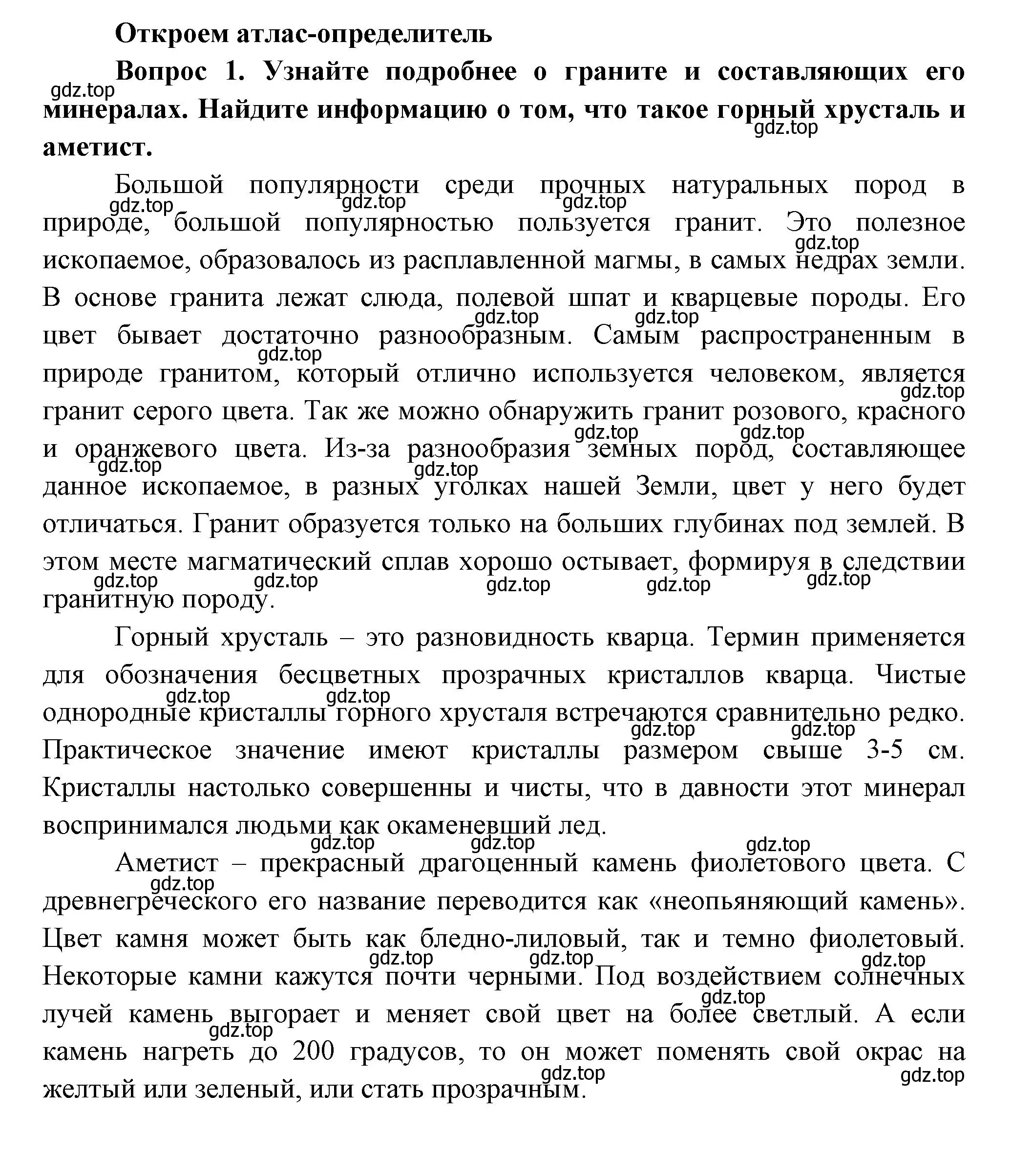 Решение номер 1 (страница 75) гдз по окружающему миру 3 класс Плешаков, Новицкая, учебник 1 часть