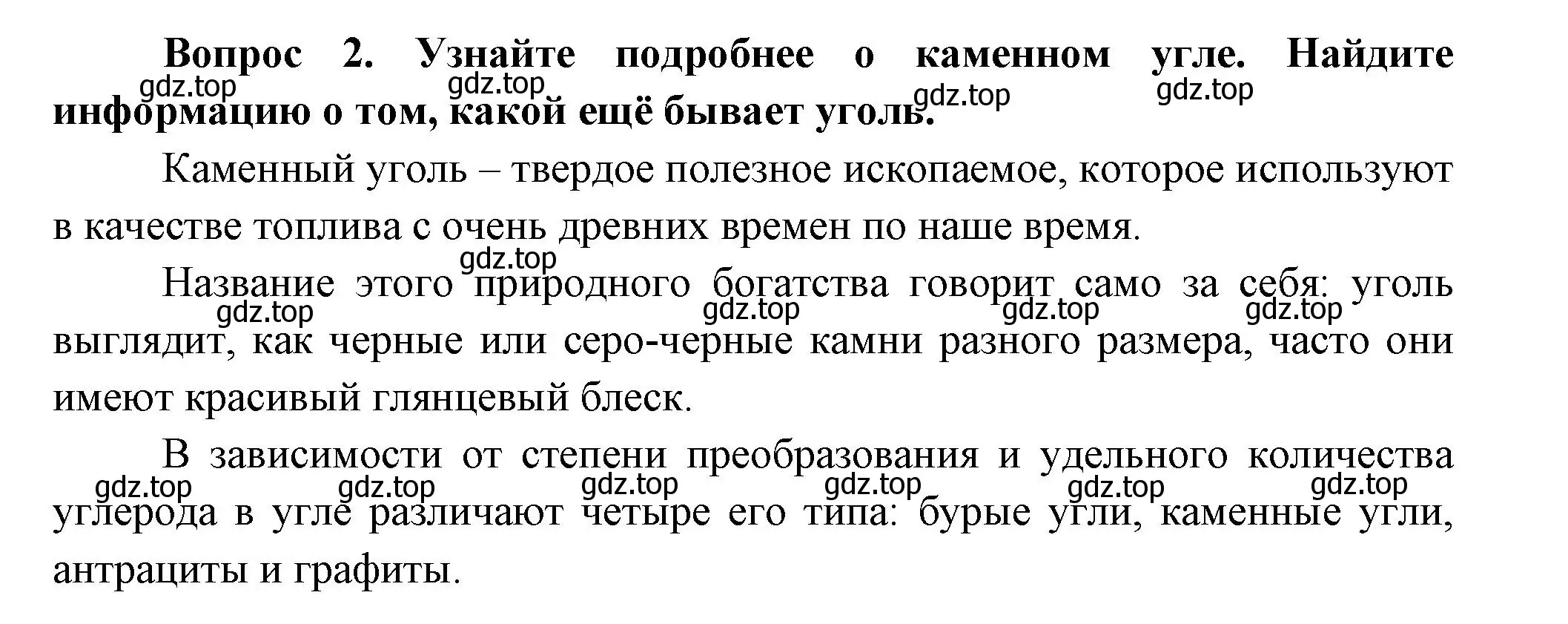 Решение номер 2 (страница 75) гдз по окружающему миру 3 класс Плешаков, Новицкая, учебник 1 часть