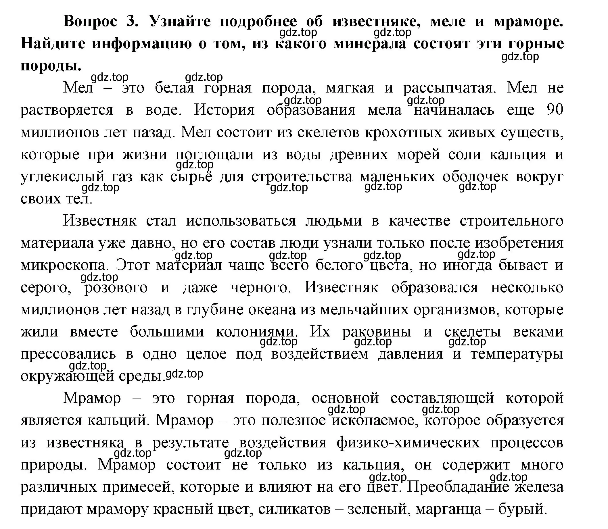 Решение номер 3 (страница 75) гдз по окружающему миру 3 класс Плешаков, Новицкая, учебник 1 часть