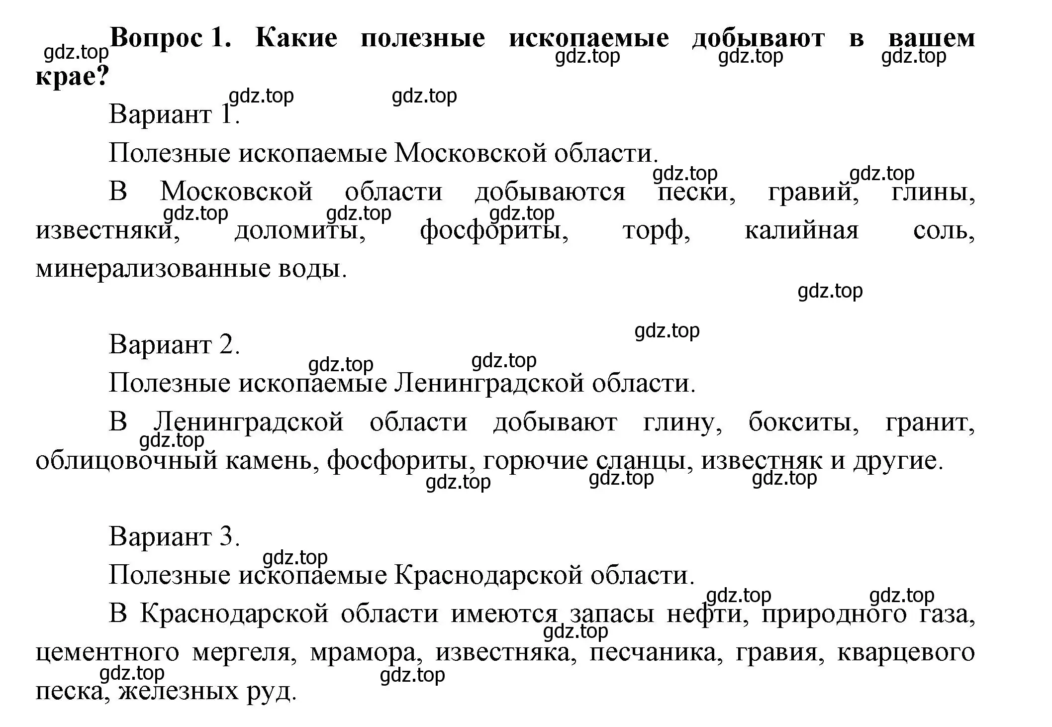Решение номер 1 (страница 75) гдз по окружающему миру 3 класс Плешаков, Новицкая, учебник 1 часть