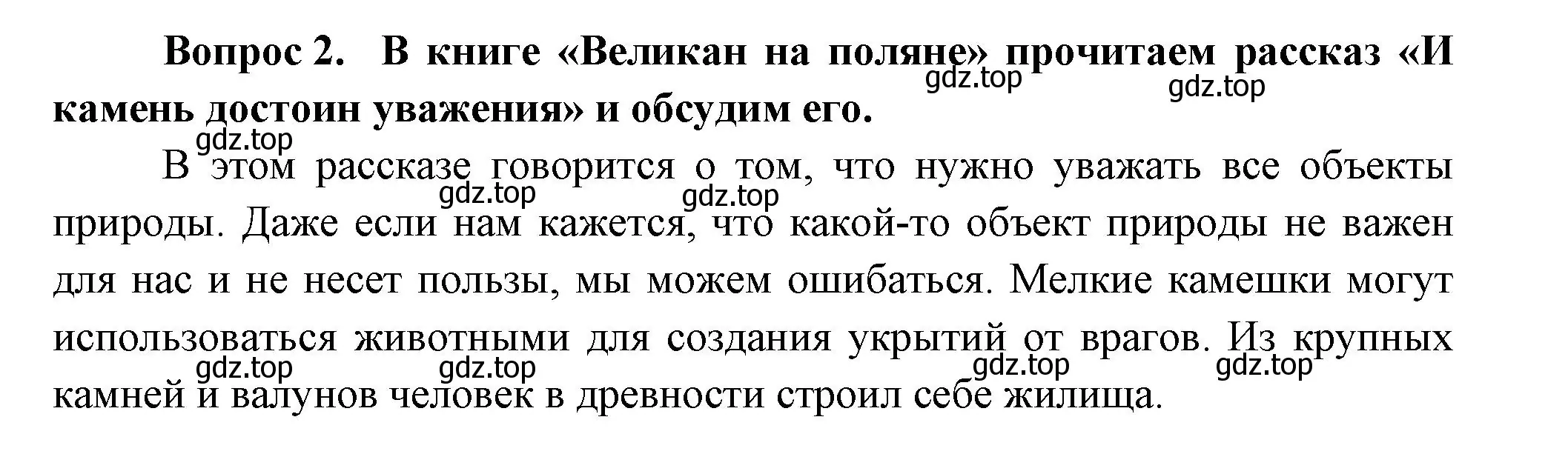 Решение номер 2 (страница 75) гдз по окружающему миру 3 класс Плешаков, Новицкая, учебник 1 часть