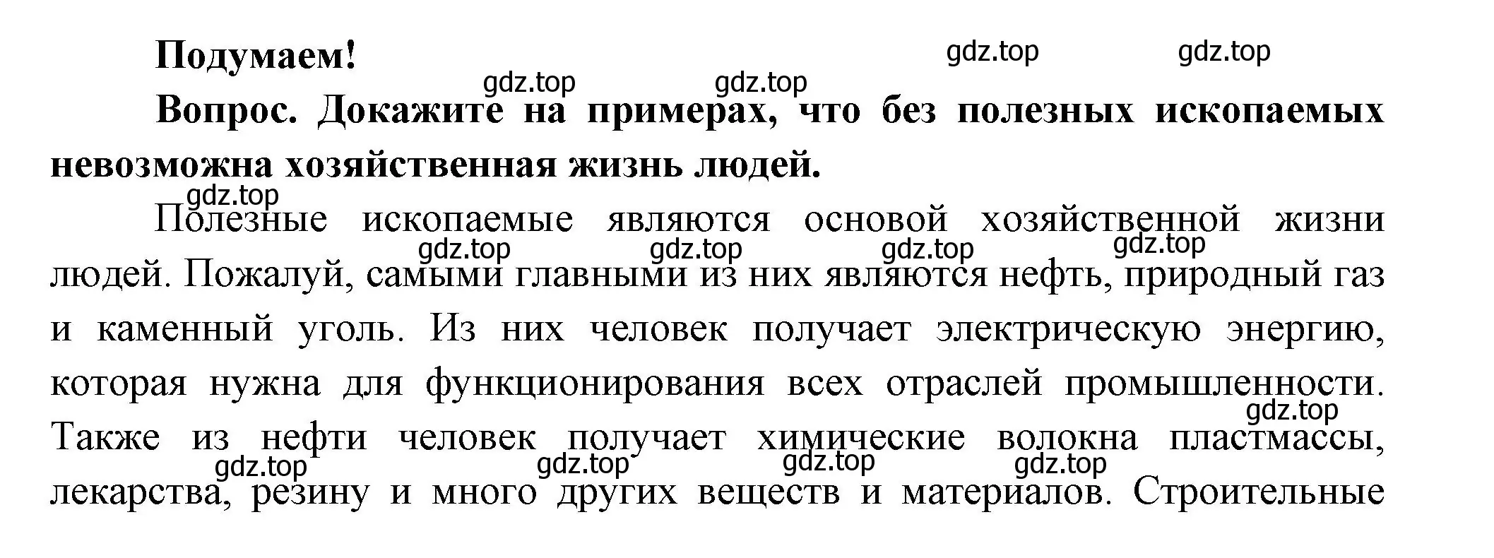 Решение номер Подумаем! (страница 75) гдз по окружающему миру 3 класс Плешаков, Новицкая, учебник 1 часть