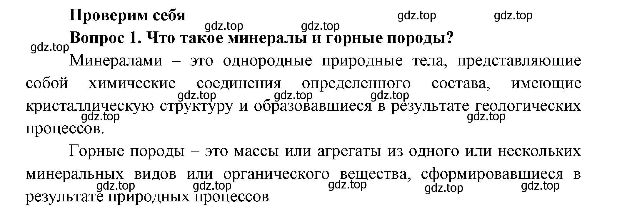 Решение номер 1 (страница 75) гдз по окружающему миру 3 класс Плешаков, Новицкая, учебник 1 часть