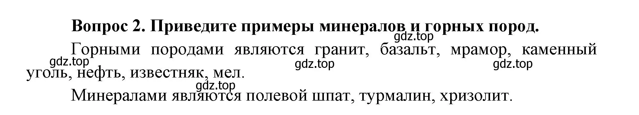 Решение номер 2 (страница 75) гдз по окружающему миру 3 класс Плешаков, Новицкая, учебник 1 часть