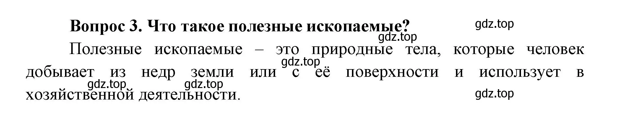 Решение номер 3 (страница 75) гдз по окружающему миру 3 класс Плешаков, Новицкая, учебник 1 часть