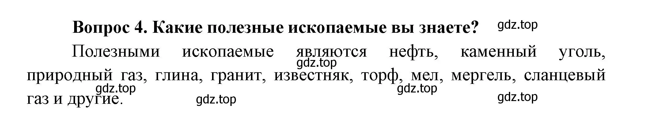 Решение номер 4 (страница 75) гдз по окружающему миру 3 класс Плешаков, Новицкая, учебник 1 часть