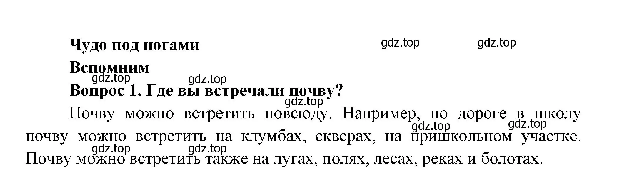 Решение номер 1 (страница 76) гдз по окружающему миру 3 класс Плешаков, Новицкая, учебник 1 часть