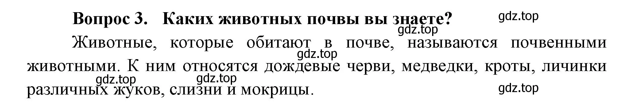 Решение номер 3 (страница 76) гдз по окружающему миру 3 класс Плешаков, Новицкая, учебник 1 часть