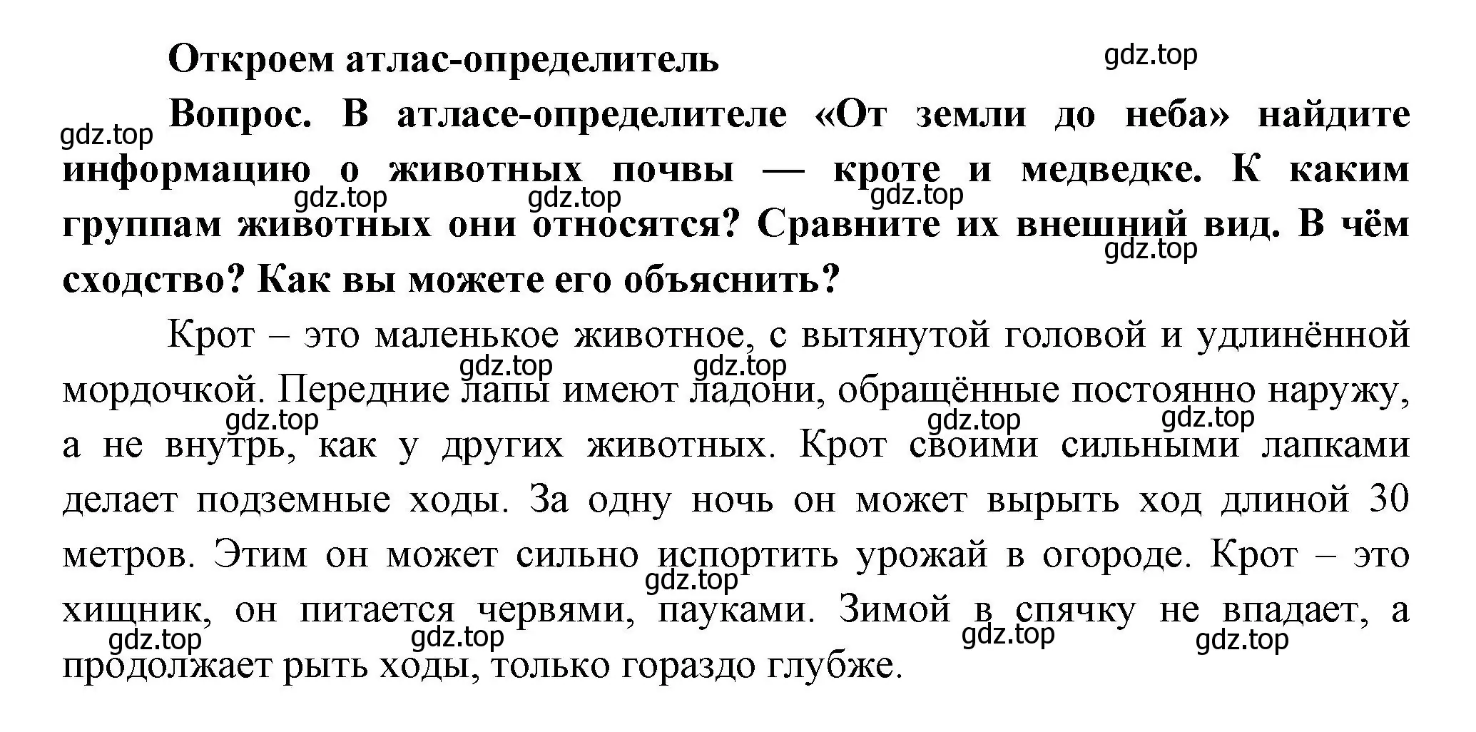 Решение номер Откроем атлас-определитель (страница 79) гдз по окружающему миру 3 класс Плешаков, Новицкая, учебник 1 часть