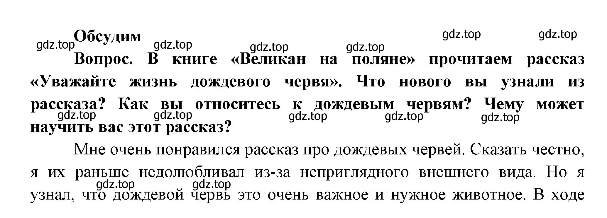 Решение номер Обсудим (страница 79) гдз по окружающему миру 3 класс Плешаков, Новицкая, учебник 1 часть