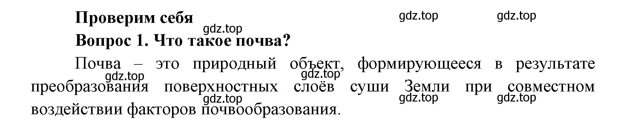 Решение номер 1 (страница 79) гдз по окружающему миру 3 класс Плешаков, Новицкая, учебник 1 часть