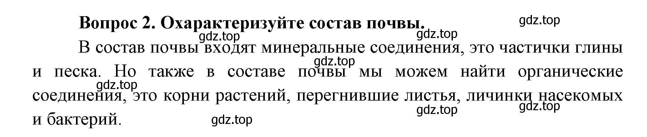 Решение номер 2 (страница 79) гдз по окружающему миру 3 класс Плешаков, Новицкая, учебник 1 часть