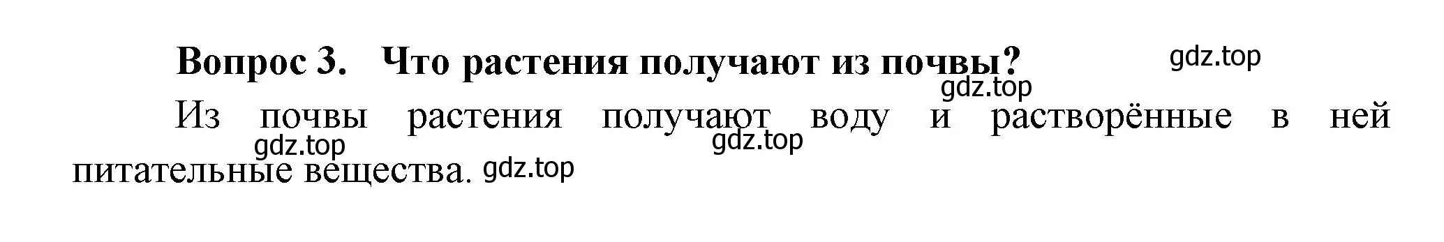 Решение номер 3 (страница 79) гдз по окружающему миру 3 класс Плешаков, Новицкая, учебник 1 часть