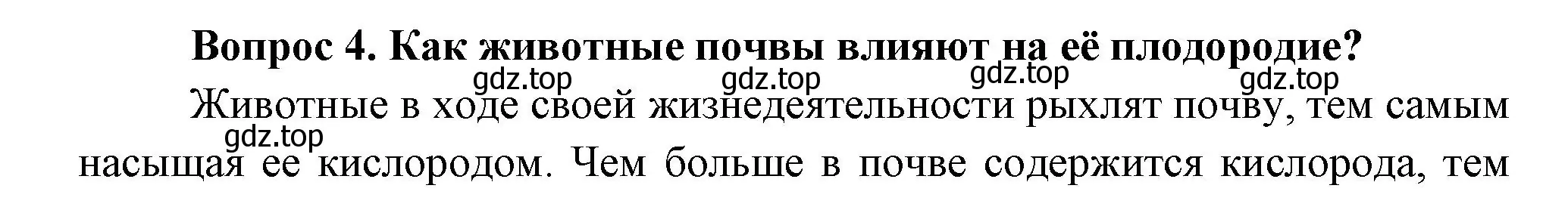 Решение номер 4 (страница 79) гдз по окружающему миру 3 класс Плешаков, Новицкая, учебник 1 часть