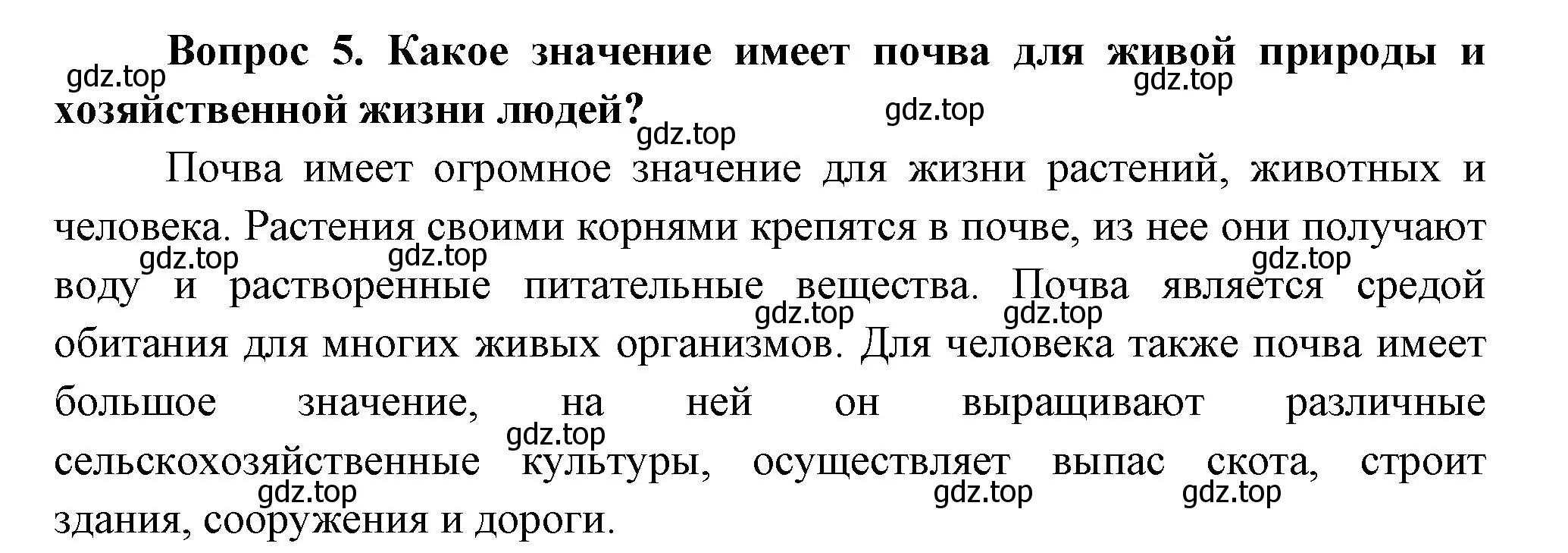 Решение номер 5 (страница 79) гдз по окружающему миру 3 класс Плешаков, Новицкая, учебник 1 часть