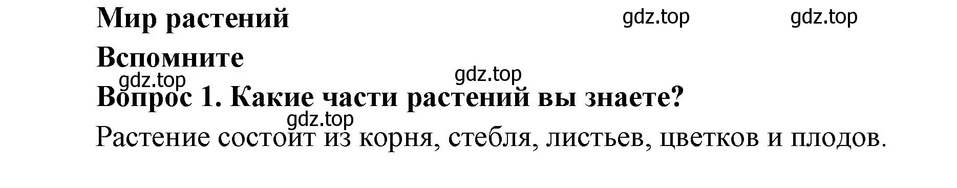 Решение номер 1 (страница 80) гдз по окружающему миру 3 класс Плешаков, Новицкая, учебник 1 часть