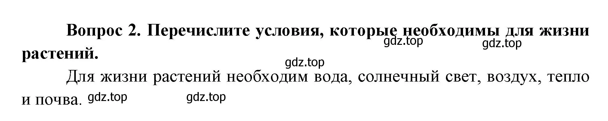 Решение номер 2 (страница 80) гдз по окружающему миру 3 класс Плешаков, Новицкая, учебник 1 часть