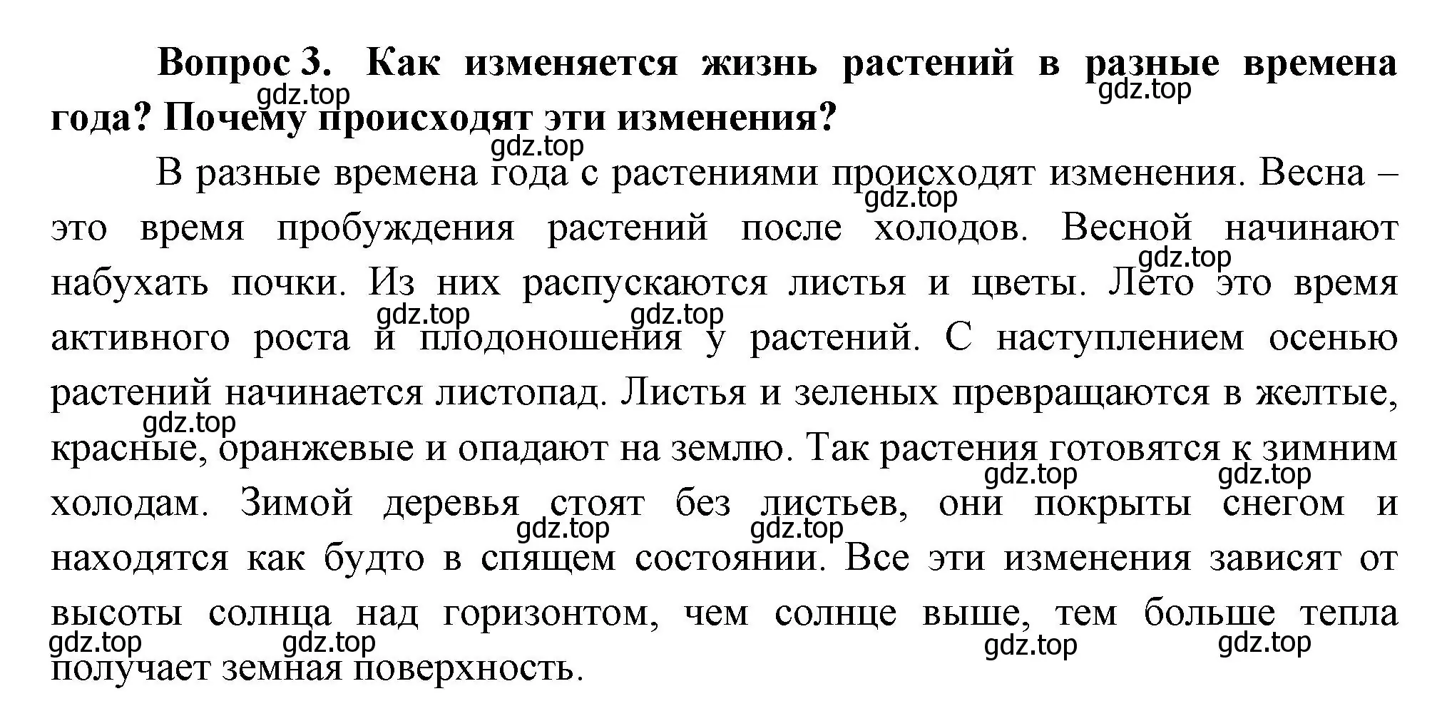 Решение номер 3 (страница 80) гдз по окружающему миру 3 класс Плешаков, Новицкая, учебник 1 часть