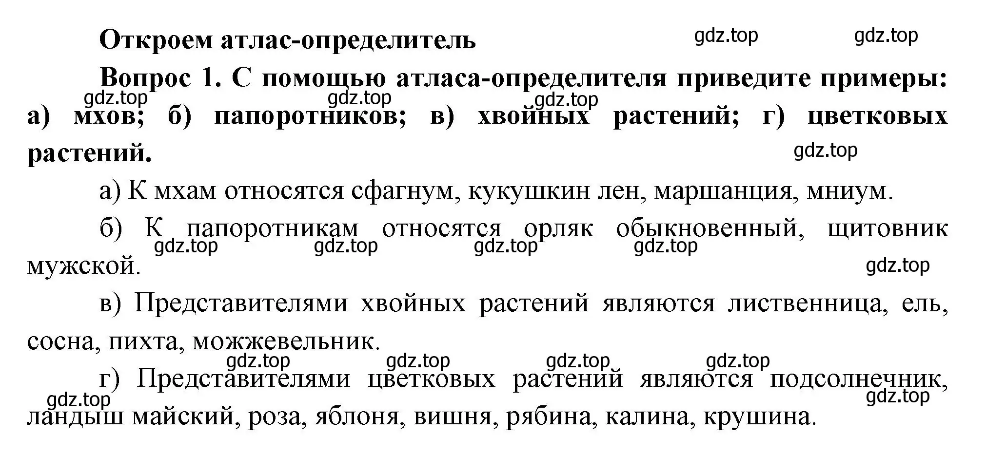 Решение номер 1 (страница 83) гдз по окружающему миру 3 класс Плешаков, Новицкая, учебник 1 часть