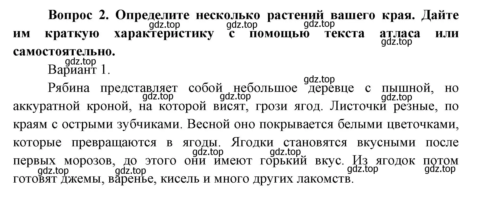 Решение номер 2 (страница 83) гдз по окружающему миру 3 класс Плешаков, Новицкая, учебник 1 часть