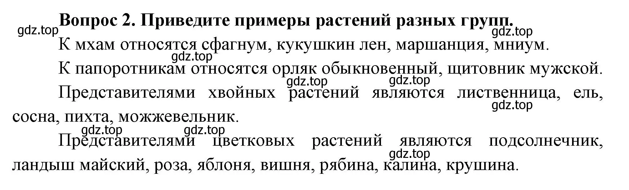 Решение номер 2 (страница 83) гдз по окружающему миру 3 класс Плешаков, Новицкая, учебник 1 часть