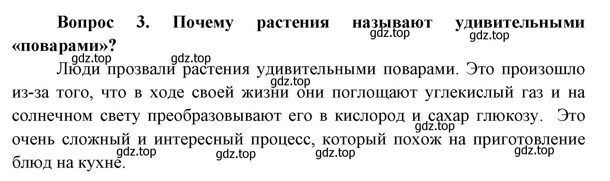 Решение номер 3 (страница 83) гдз по окружающему миру 3 класс Плешаков, Новицкая, учебник 1 часть