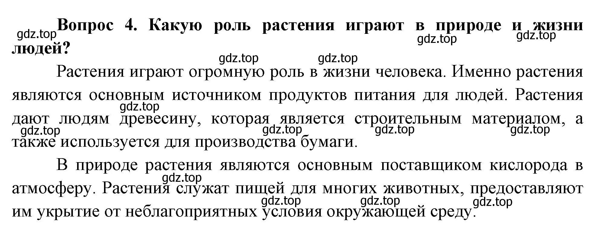 Решение номер 4 (страница 83) гдз по окружающему миру 3 класс Плешаков, Новицкая, учебник 1 часть