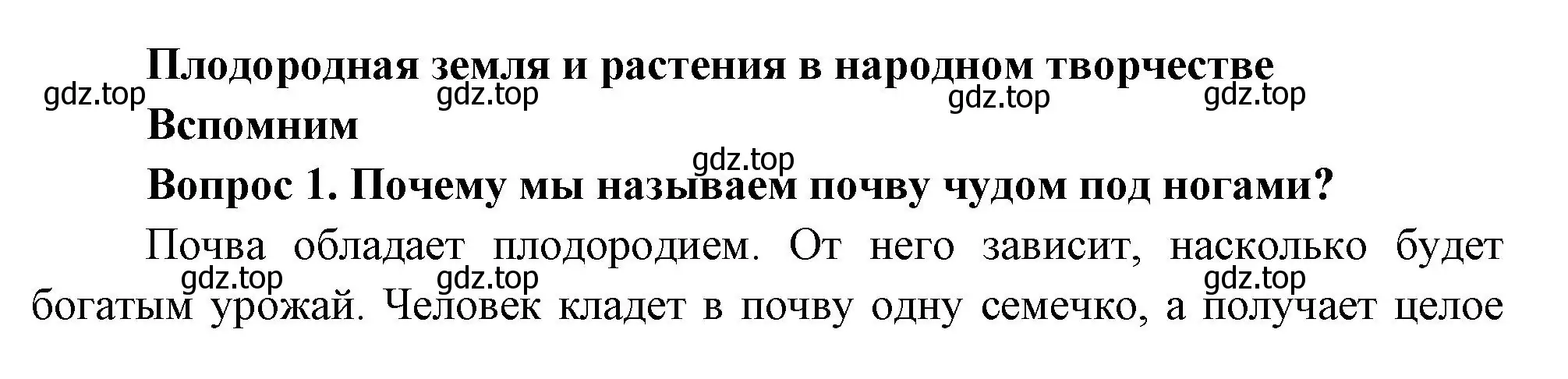 Решение номер 1 (страница 84) гдз по окружающему миру 3 класс Плешаков, Новицкая, учебник 1 часть