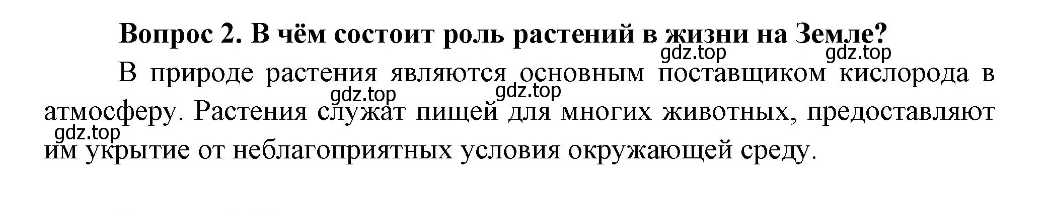 Решение номер 2 (страница 84) гдз по окружающему миру 3 класс Плешаков, Новицкая, учебник 1 часть