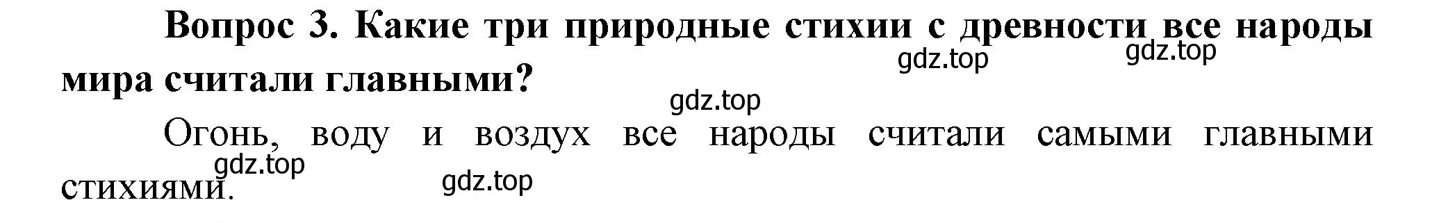 Решение номер 3 (страница 84) гдз по окружающему миру 3 класс Плешаков, Новицкая, учебник 1 часть