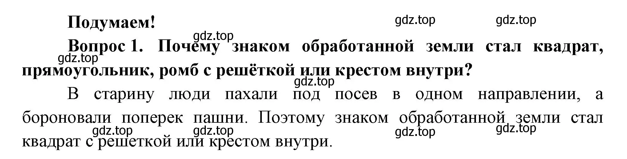 Решение номер 1 (страница 87) гдз по окружающему миру 3 класс Плешаков, Новицкая, учебник 1 часть