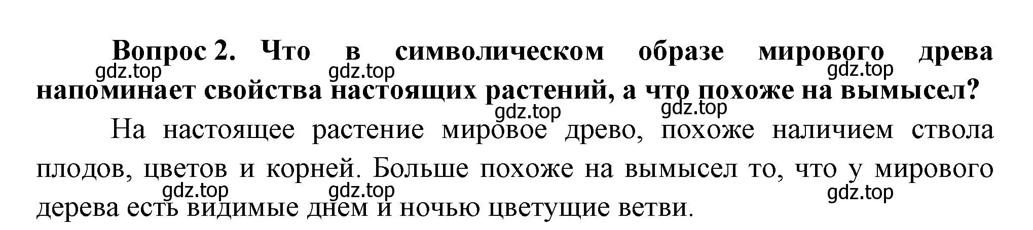 Решение номер 2 (страница 87) гдз по окружающему миру 3 класс Плешаков, Новицкая, учебник 1 часть