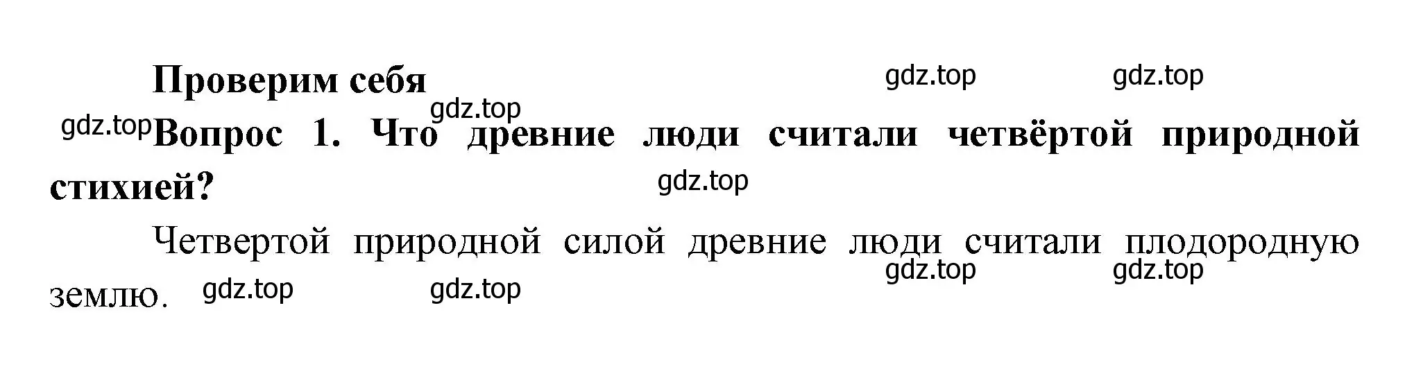 Решение номер 1 (страница 87) гдз по окружающему миру 3 класс Плешаков, Новицкая, учебник 1 часть