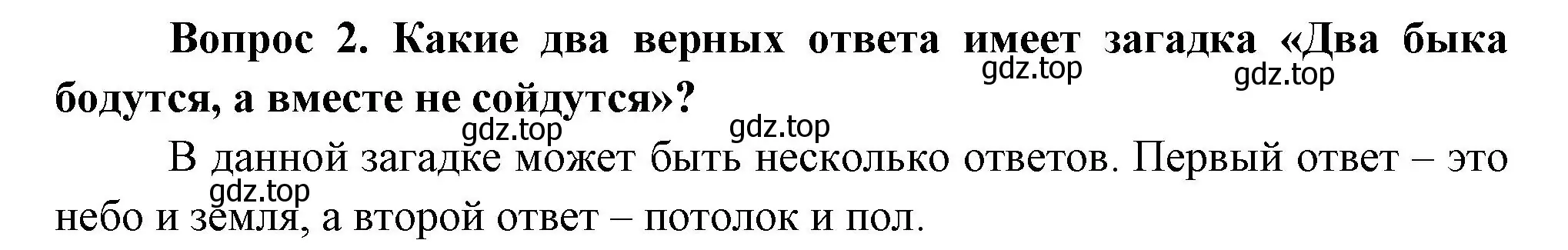 Решение номер 2 (страница 87) гдз по окружающему миру 3 класс Плешаков, Новицкая, учебник 1 часть